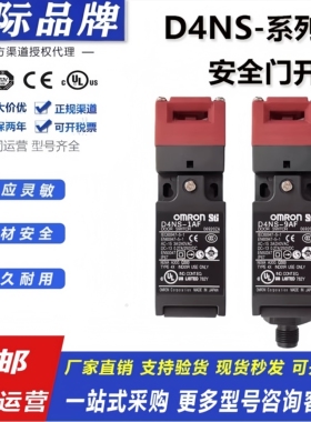 欧姆龙安全门开关D4NS-1AF 1BF 1CF限位开关2BF 8AF 9AF D4DS-K1