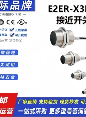 全新欧姆龙接近开关E2ER-X2D1 X3D1 X7D1 X10D1 X2B1防水耐油X3D2