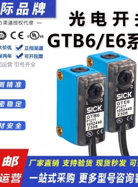 SICK西克光电开关GL6-N1111 N1211 GTB6-N1212 GTE6-P1212 传感器