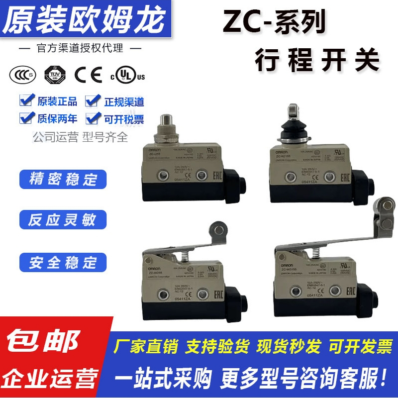 欧姆龙原装正品zc限位微动开关