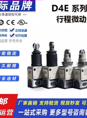 欧姆龙 行程微动开关 D4E-1A20N 1A21N 1D10N  1G20N 2A20N 2A21N