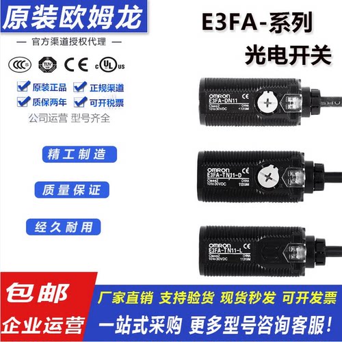 原装欧姆龙光电开关E3FA系列