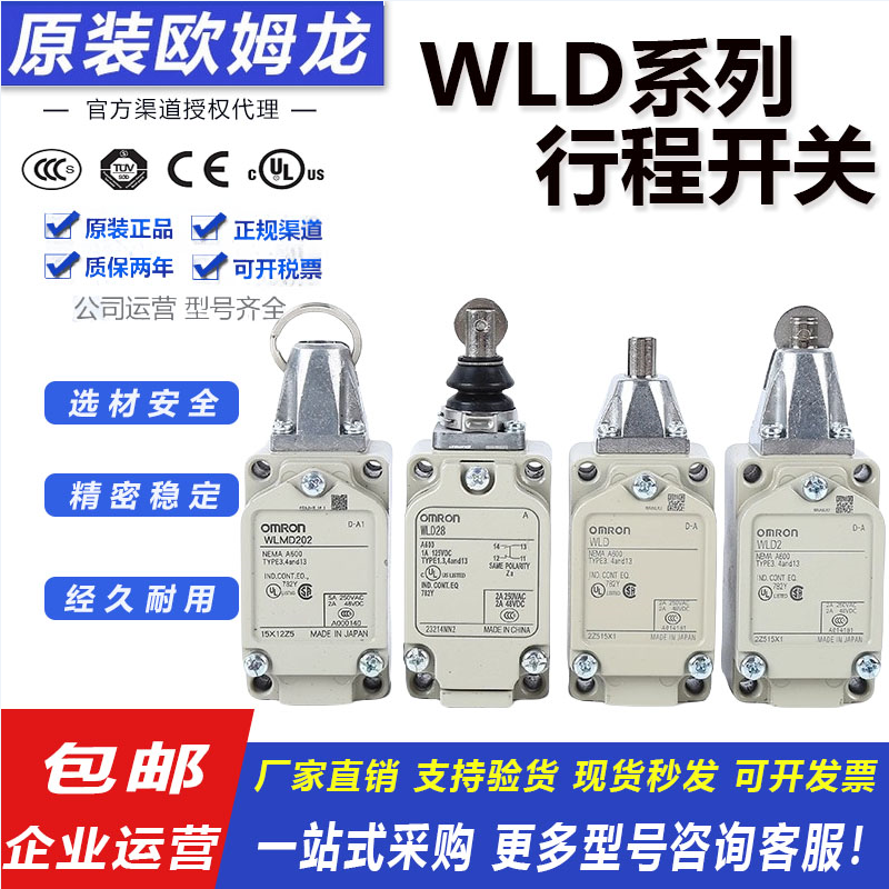 欧姆龙行程限位开关WLD2-3-18-28