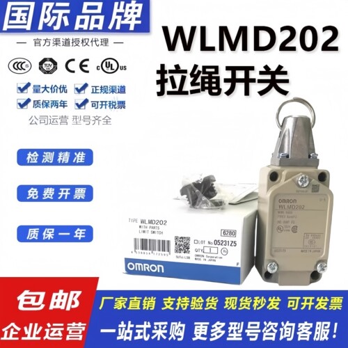 全新欧姆龙WLMD202拉线限位开关