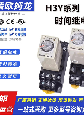 欧姆龙时间延时继电器 H3Y-2-C H3Y-4-C AC110V  220V DC12V 24V