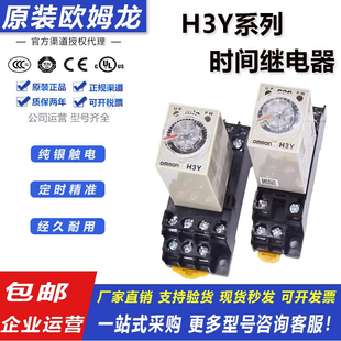 AC110V 欧姆龙时间延时继电器 DC12V 220V 24V H3Y