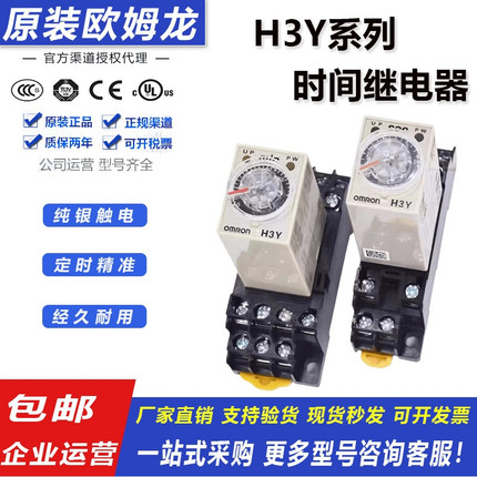 欧姆龙时间延时继电器 H3Y-2-C H3Y-4-C AC110V  220V DC12V 24V