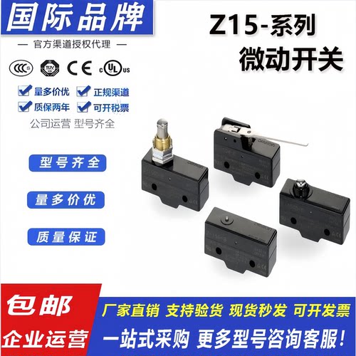 欧姆龙全新行程微动开关Z-15系列