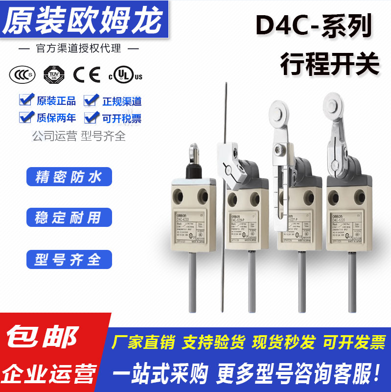 欧姆龙防水防油D4C行程开关