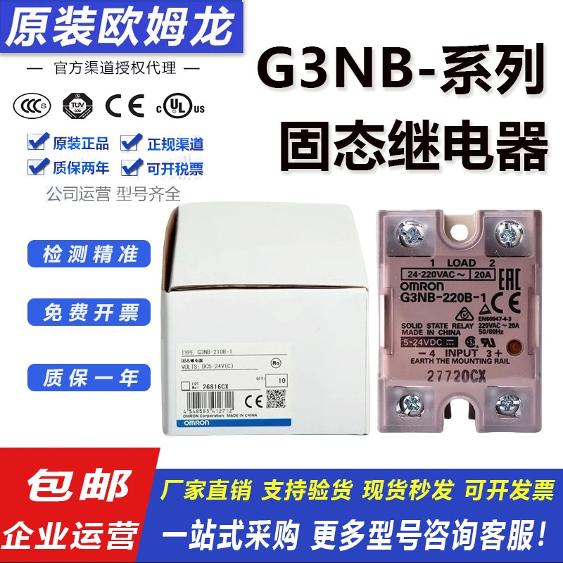 原装欧姆龙固态继电器G3NAG3NB