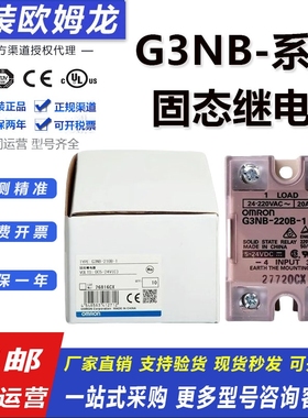 原装欧姆龙G3NA-205B 275B G3NB-210 225B 220B 275B-1固态继电器