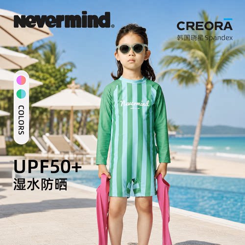 NEVERMIND儿童透气条纹连体泳衣