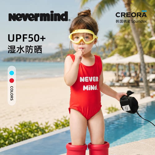 NEVERMIND儿童连体游泳衣