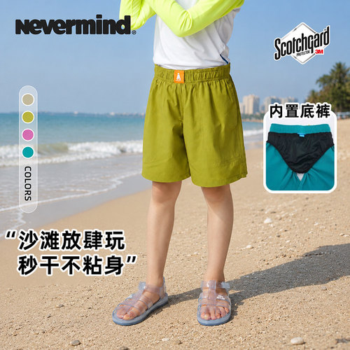 NEVERMIND儿童速干透气沙滩裤