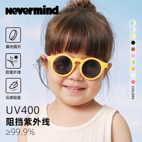 NEVERMIND儿童偏光太阳镜
