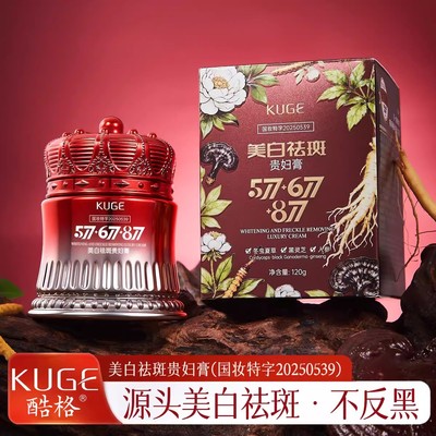 577+677+877美白祛斑贵妇膏正品淡斑遮瑕保湿伪素颜霜官方旗舰店