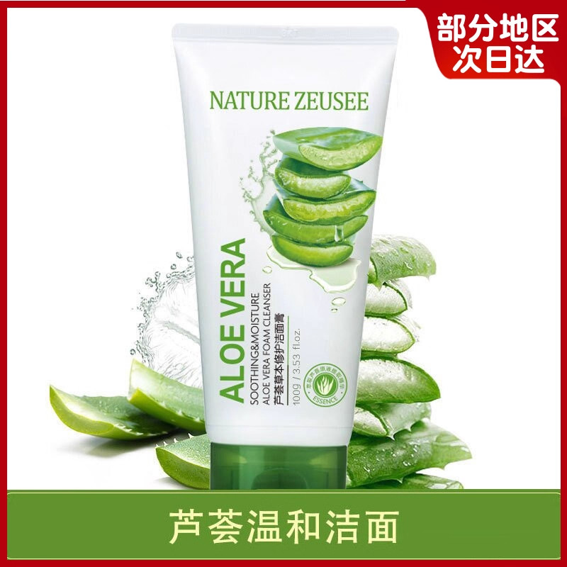 芦荟胶洗面奶深层清洁补水保湿滋润洁面乳泡沫女学生官方正品