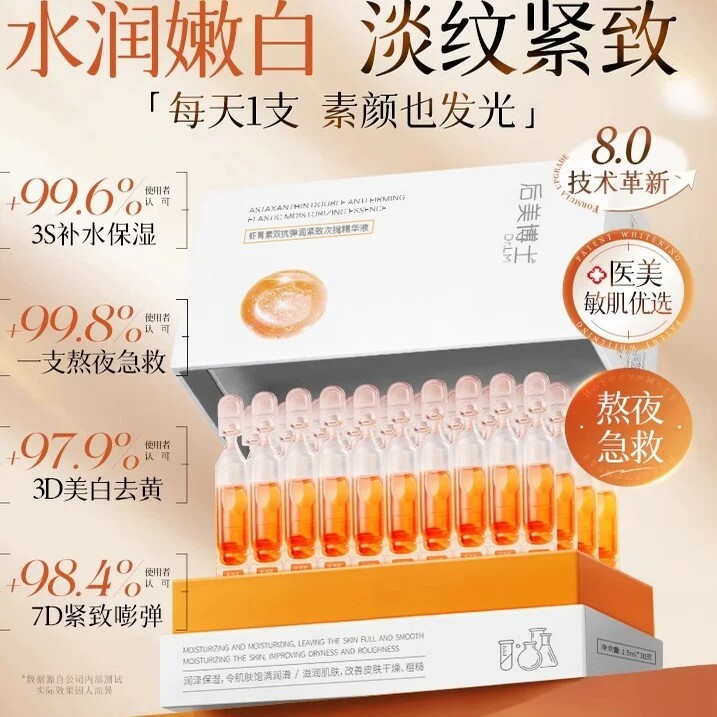 虾青素精华液次抛VC双抗氧糖化次抛精华