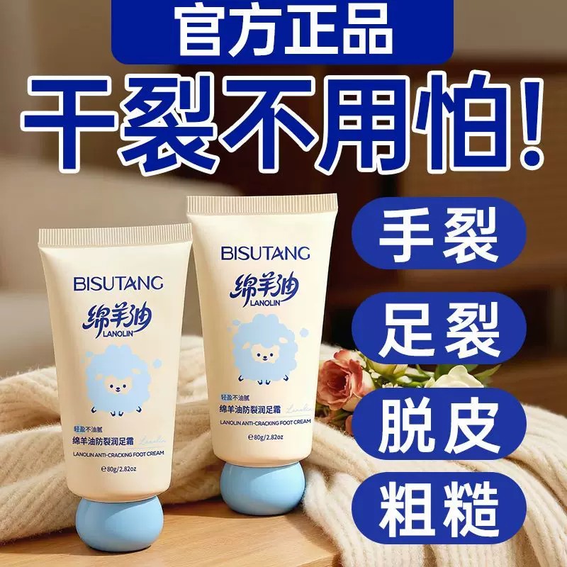 绵羊油防裂润足霜深层滋润保湿脚足霜