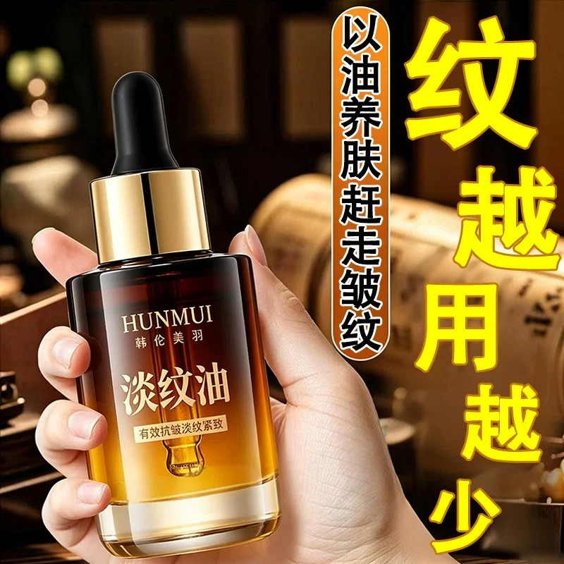 精华油面部抗皱紧致淡化皱纹男女精华油