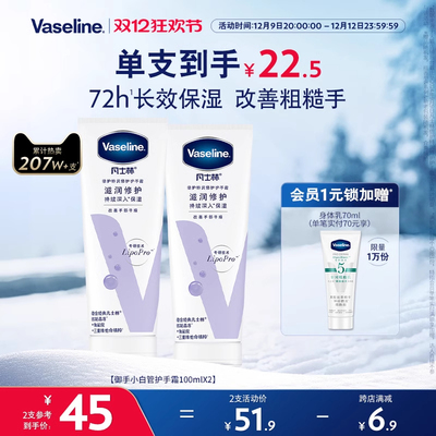 Vaseline凡士林倍护特润修护手霜