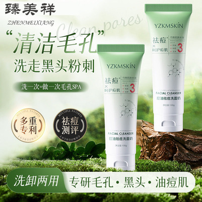 臻美祥泡沫控油祛痘洗面奶