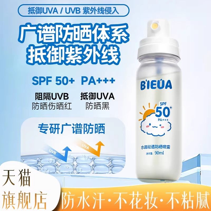 防晒喷雾50倍防紫外线全身通用女男士专用霜学生SPF50PA+++++,美容护肤/美体/精油,防晒喷雾,淘宝优惠券,粉丝福利购,淘宝优惠卷