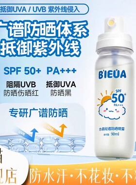 防晒喷雾50倍防紫外线全身通用女男士专用霜学生SPF50PA+++++