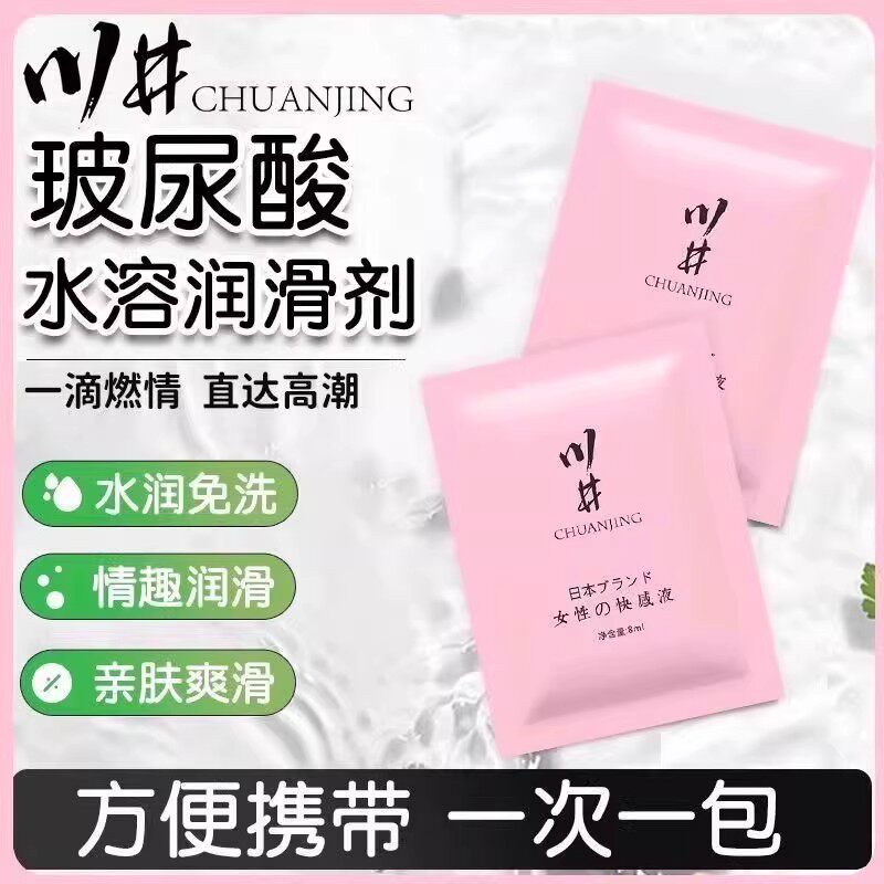润体精油人体精华液家用一次性小包袋装女人专用免洗润滑夫妻划华