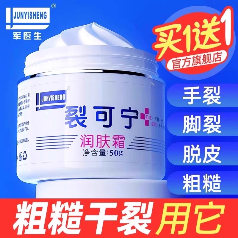 军医生裂可宁润肤霜防干裂脚后跟滋润保湿补水护手霜老人秋冬防冻