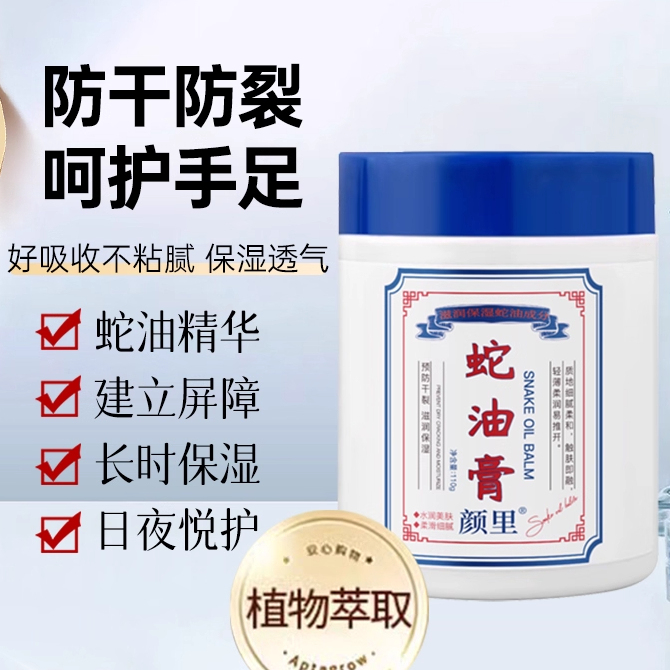 颜里蛇油膏老牌国货手足防干裂皴裂皲裂护手霜正宗官方旗舰店正品