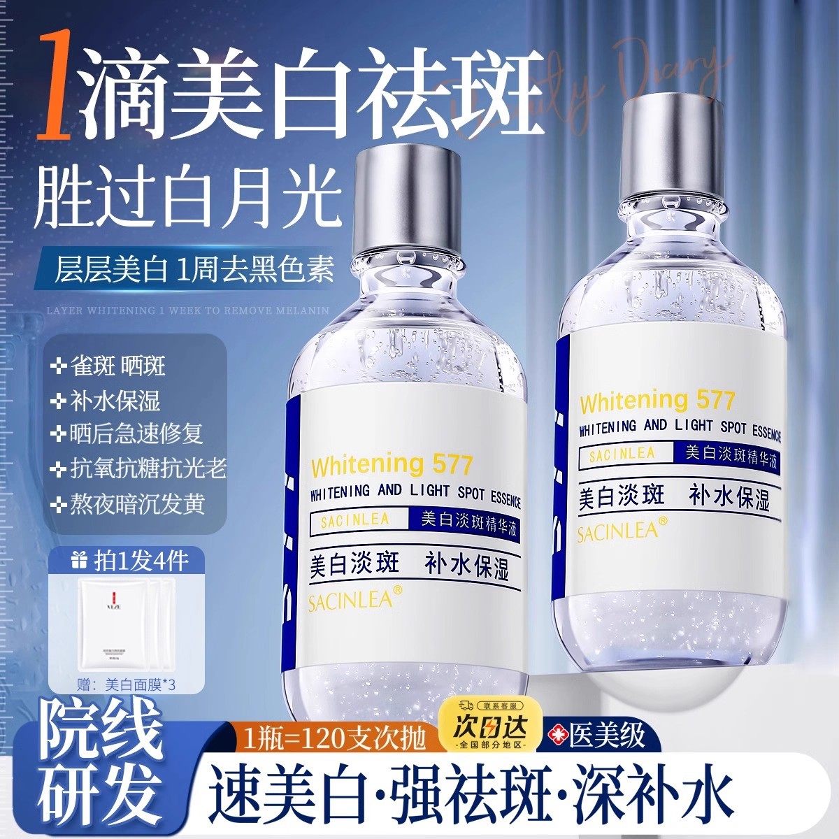 577美白淡斑精华液VC烟酰胺传明酸提亮去黄改善暗沉肤色抗氧官方