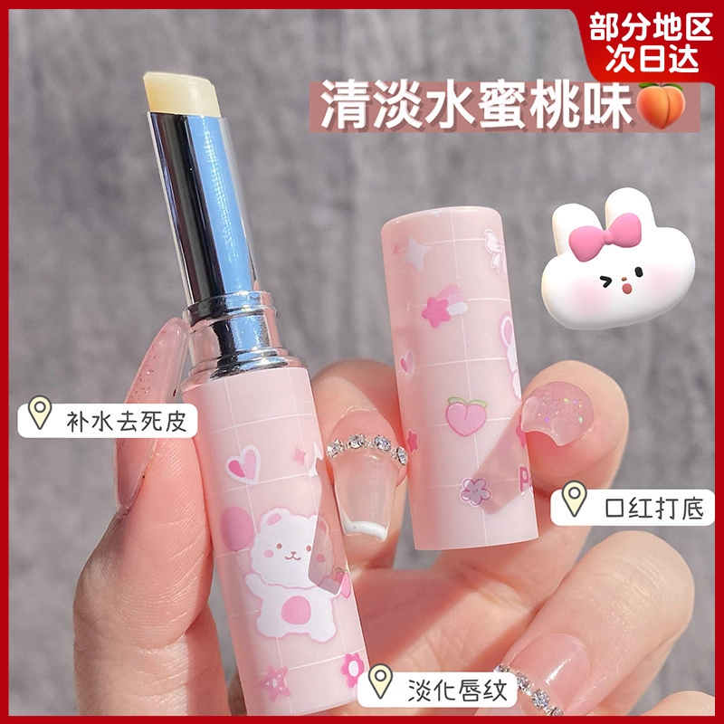 李佳埼推荐水蜜桃润唇膏无色男女不干裂滋润补水官方旗舰店正品