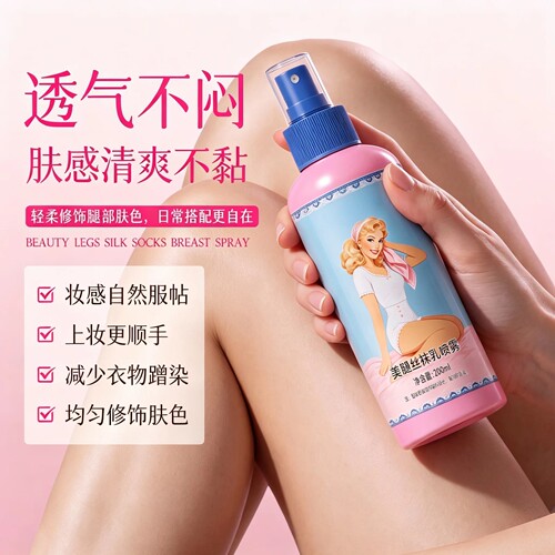 丝袜喷雾美白身体素颜霜脖子变白隔离防水防汗遮瑕全身清爽旗舰店