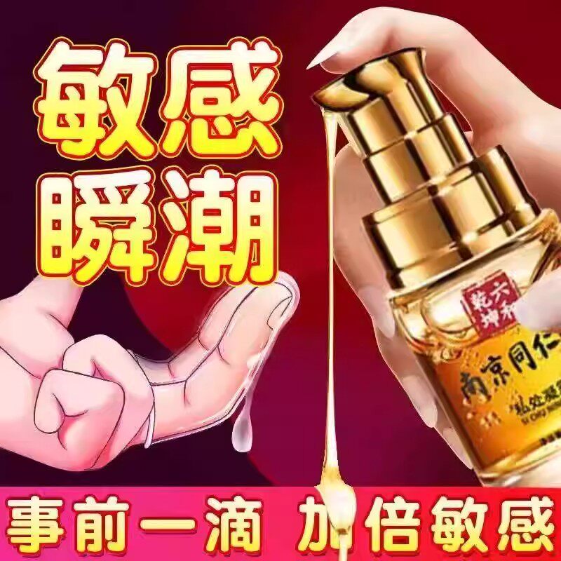高潮女性专用性冷淡欲望激情液女用品快感增强发热润滑油春私密夜