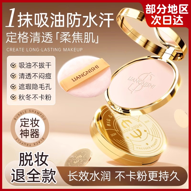 2025新款粉饼大容量干皮定妆持久遮瑕补妆蜜粉饼不脱妆干湿两用