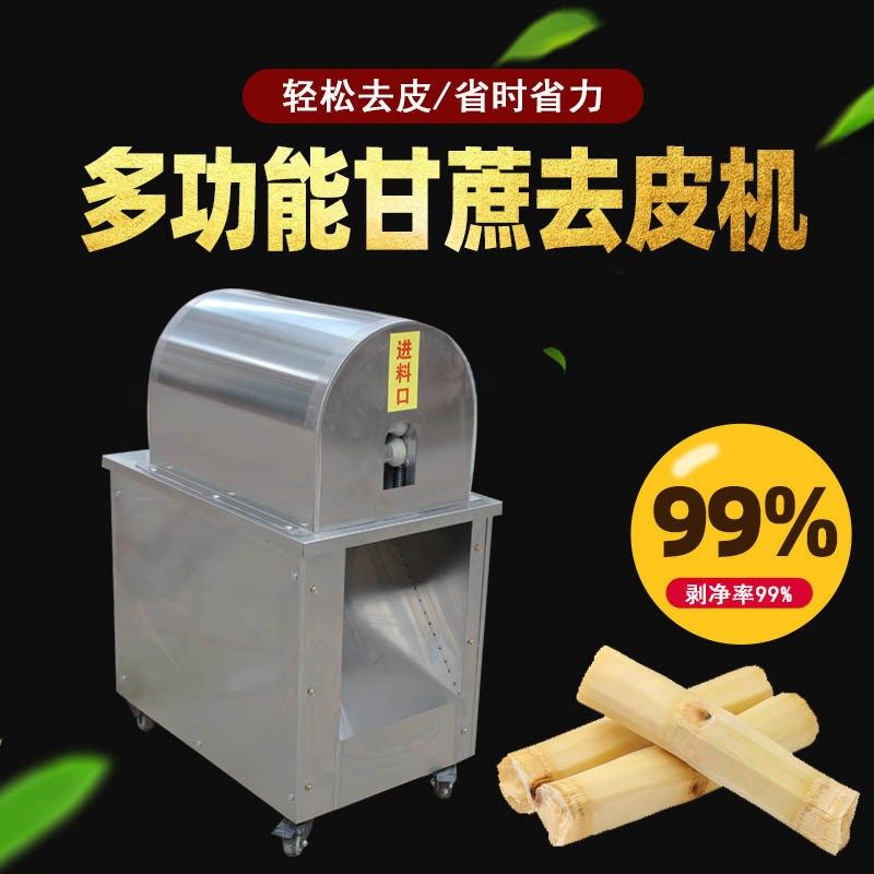 大型甘蔗去皮机甘蔗机商用全自动去皮剥皮刮皮削甘蔗机切断一体机,清洗/食品/商业设备,果蔬加工设备,淘宝优惠券,粉丝福利购,淘宝优惠卷