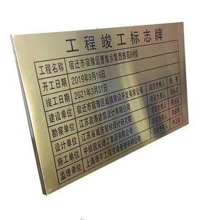 定制工程竣工标志牌永久性责任标识牌不锈钢钛金铜牌腐蚀牌标示牌