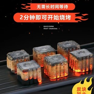 烧烤碳速燃炭方块炭户外速燃炭烧烤碳易燃方园炭果木炭家用木碳