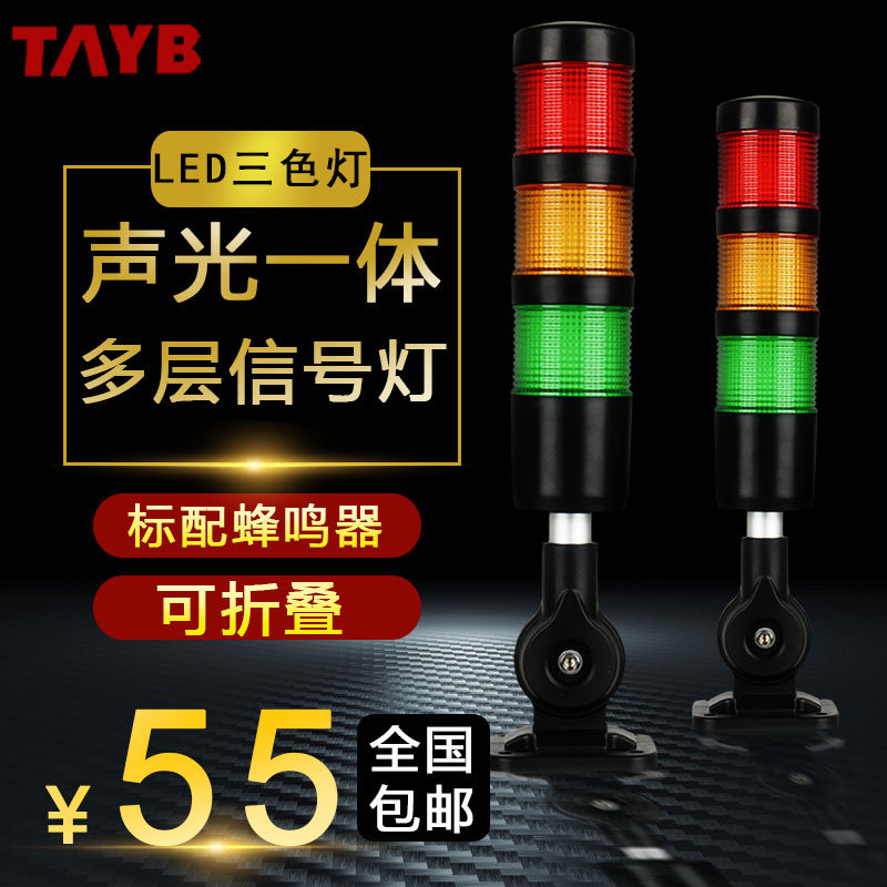 多层声光报警器机床指示信号塔灯LED三色警示灯带声音可折叠24V