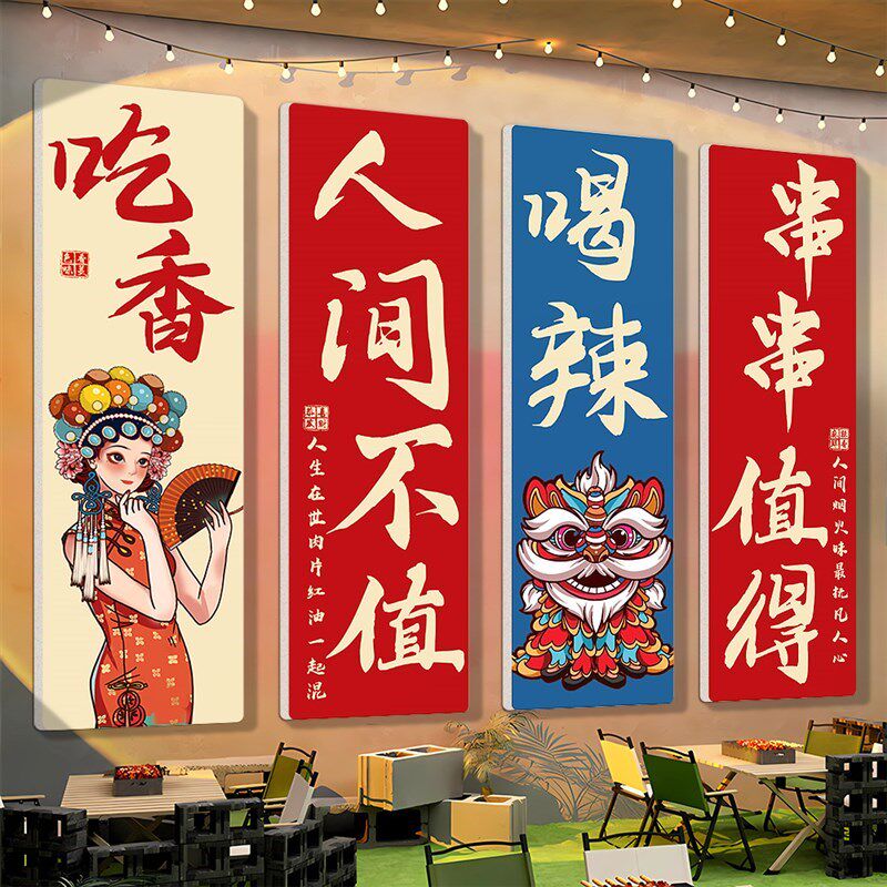 网红烧烤店墙面装饰国潮风餐饮饭店大厅背景墙挂画火锅串串店壁纸