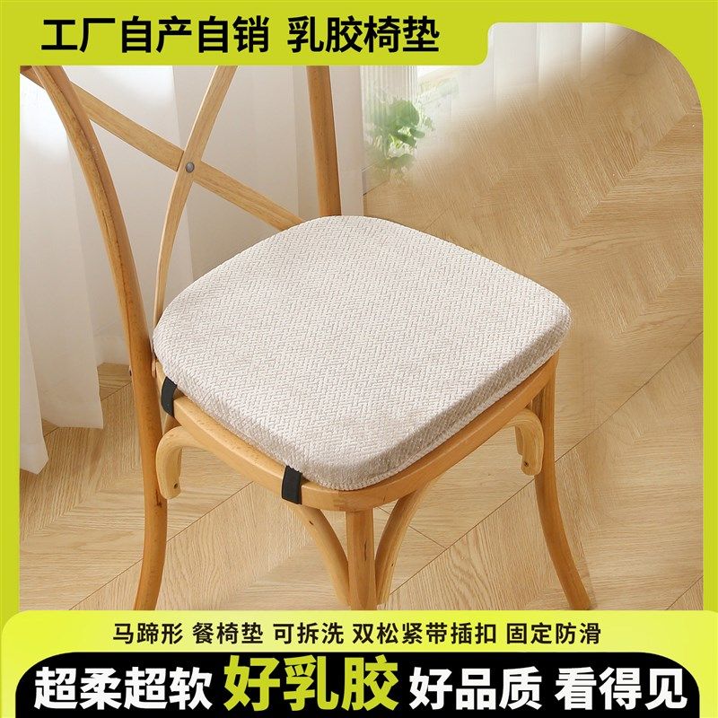 马蹄形餐椅垫乳胶坐垫实木椅子温莎椅家用餐桌凳子垫子四季通用,居家布艺,椅垫,淘宝优惠券,粉丝福利购,淘宝优惠卷
