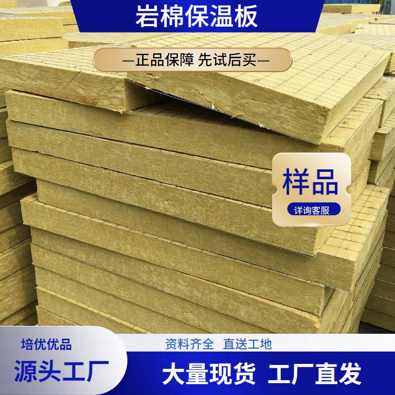 岩棉板A级防火铝箔建材建筑外墙隔热棉保温棉隔音棉填充环保