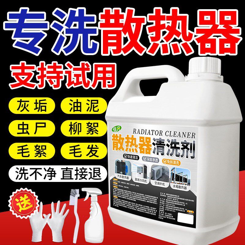 汽车水箱散热器清洗剂空调外机翅片冷凝器N散热网货车除油垢清洁