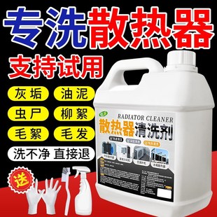 汽车水箱散热器清洗剂空调外机翅片冷凝器N散热网货车除油垢清洁