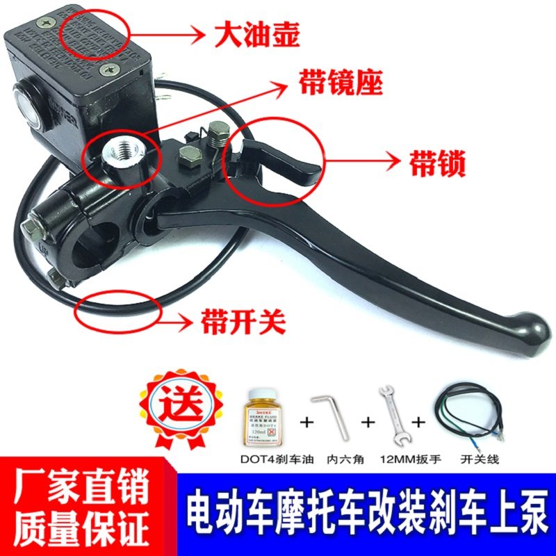 电动摩托三轮车前后碟刹上刹车泵 大油壶大活塞带锁带开关通用款,摩托车/装备/配件,刹车片/刹车系统,淘宝优惠券,粉丝福利购,淘宝优惠卷