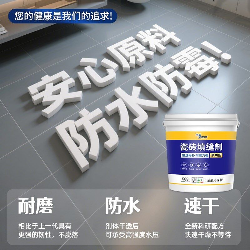 瓷砖填缝剂填充防霉缝隙瓷砖防潮地砖耐水耐晒厨房化妆室填缝胶