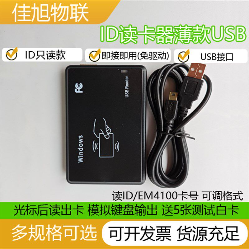 IC读卡机USB接口刷卡器免驱动id读卡器门禁卡读写器