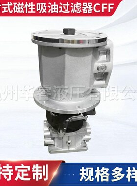 自封式磁厂家供应吸自封式性磁油过滤器CFF 式立吸附法磁性吸油过
