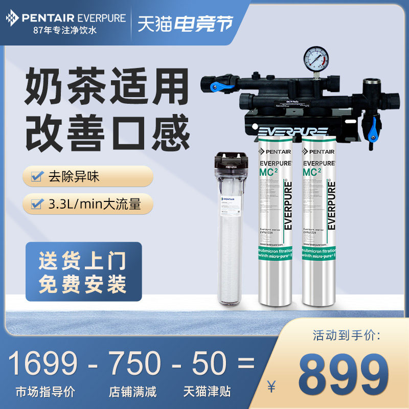 爱惠浦净水器商用大流量自来水过滤器奶茶店咖啡店净水机MC2双联